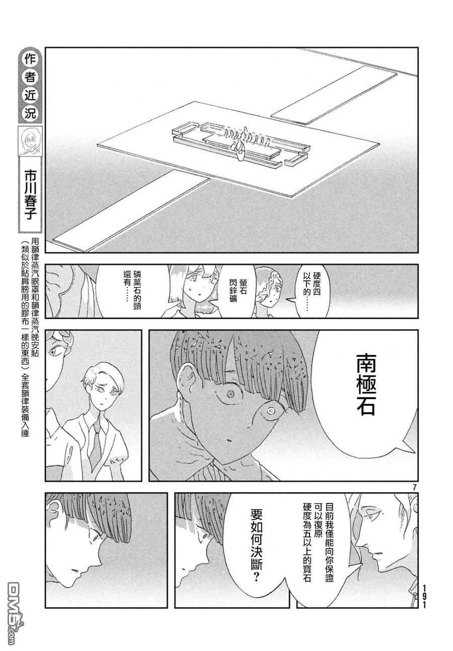 《宝石之国》67 黑水晶 第6页