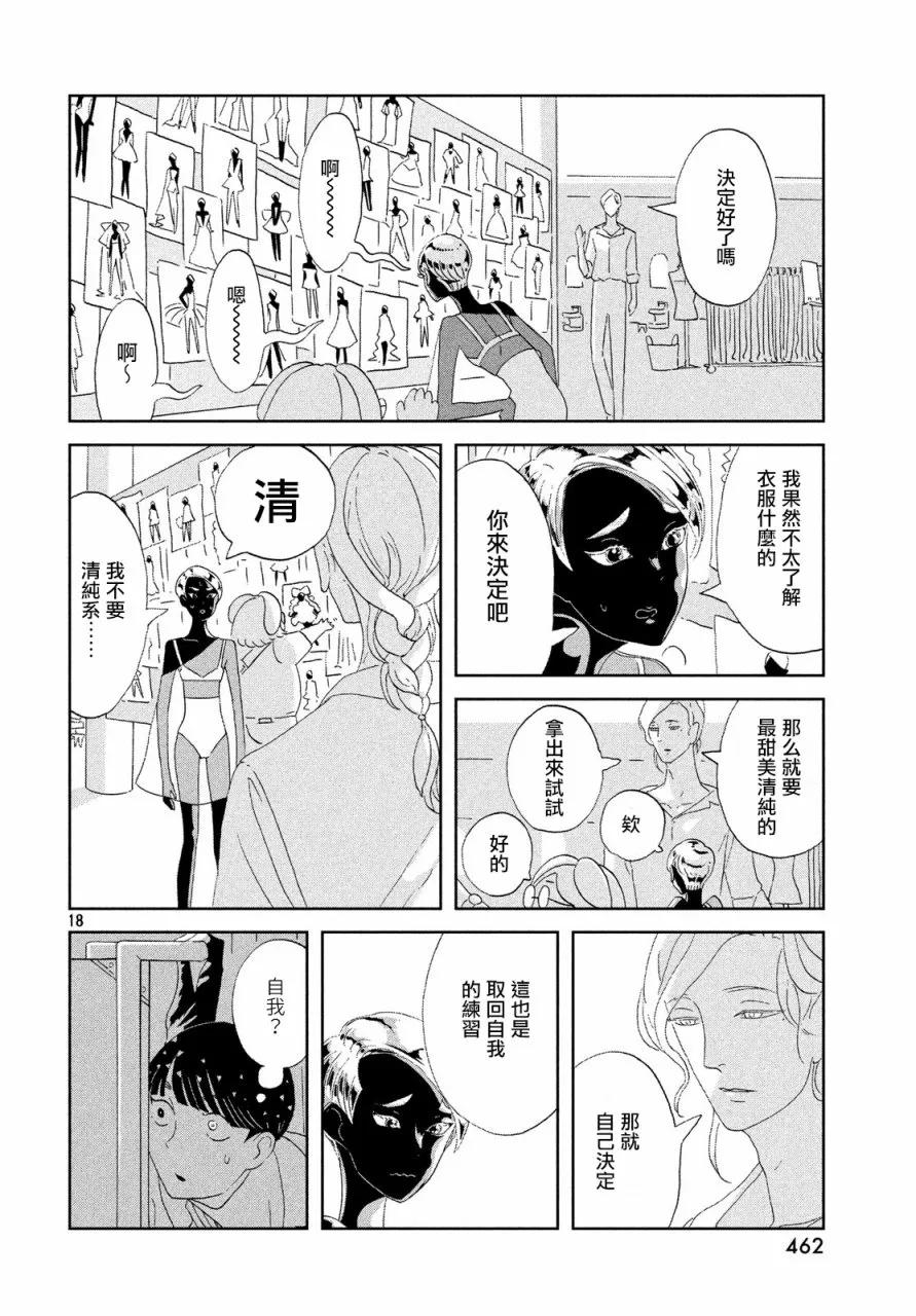 《宝石之国》68 转变 第18页