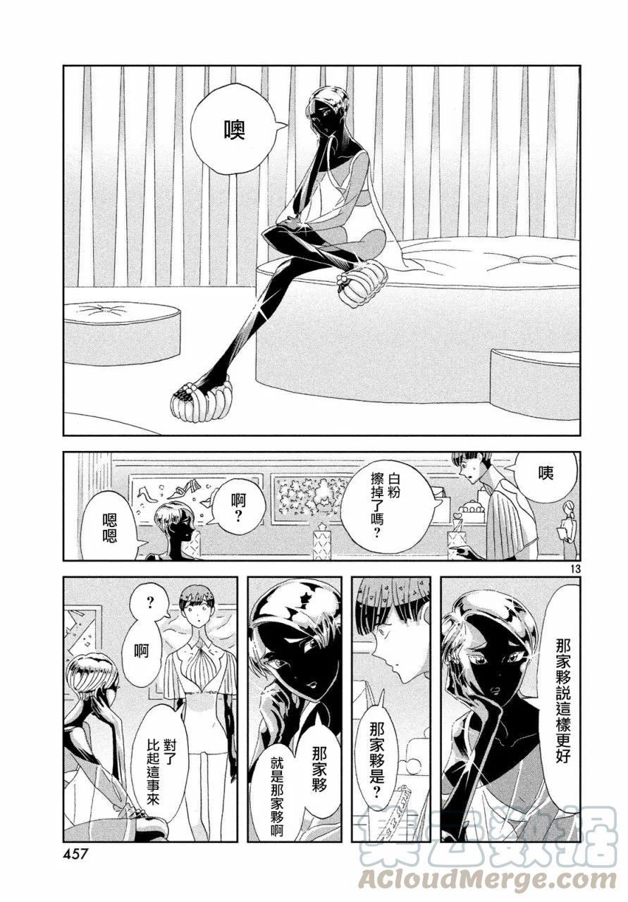 《宝石之国》68 转变 第13页