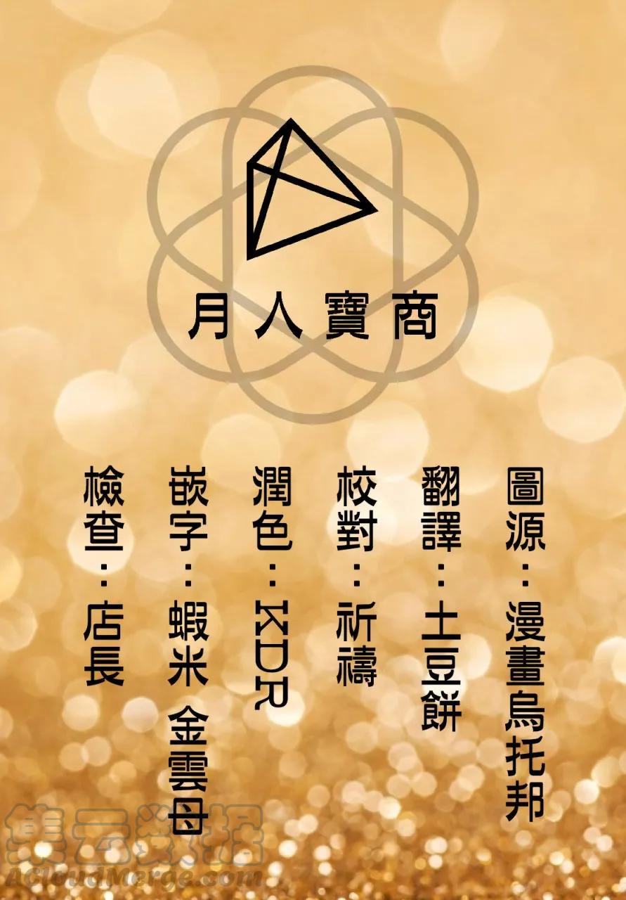 《宝石之国》68 转变 第21页