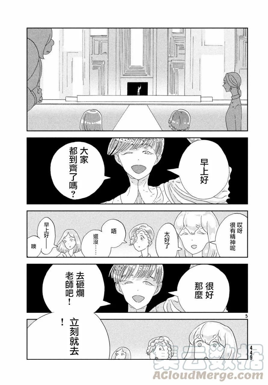 《宝石之国》68 转变 第5页