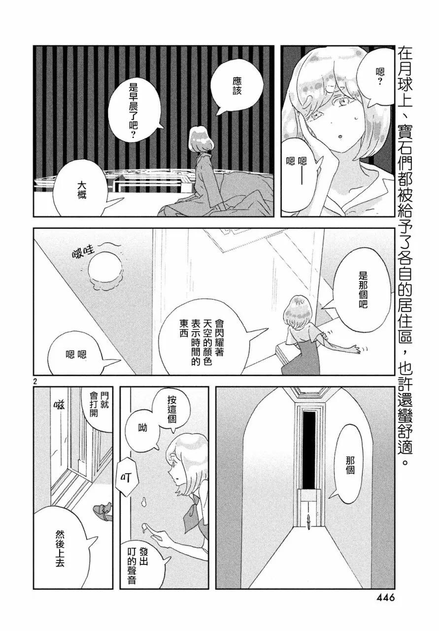 《宝石之国》68 转变 第2页