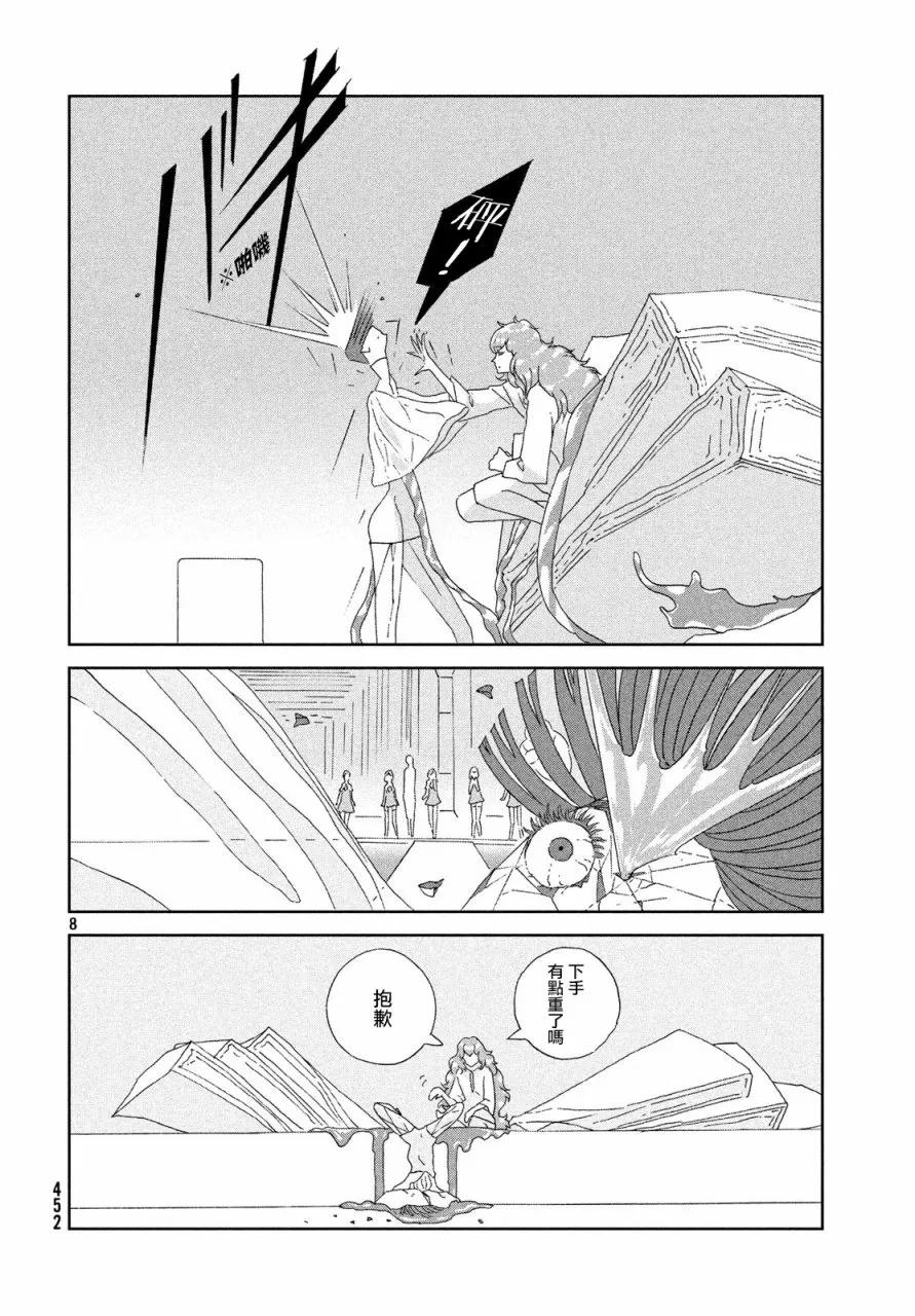 《宝石之国》68 转变 第8页