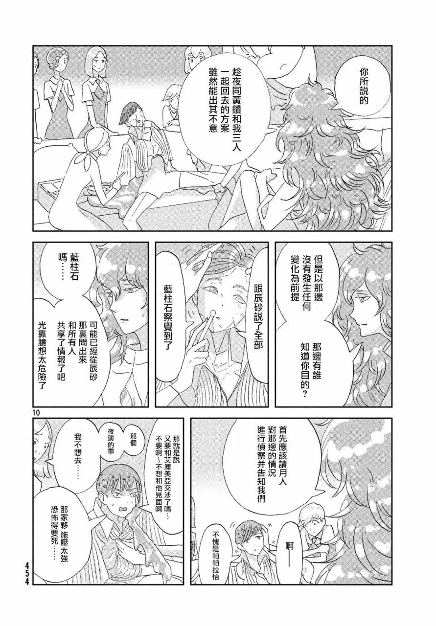 《宝石之国》68 转变 第10页