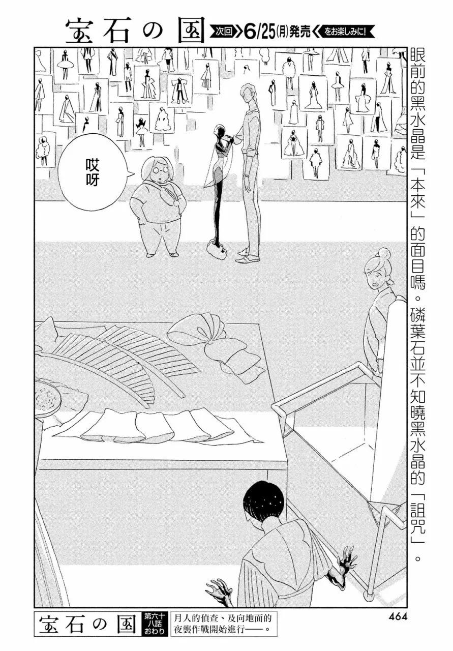 《宝石之国》68 转变 第20页