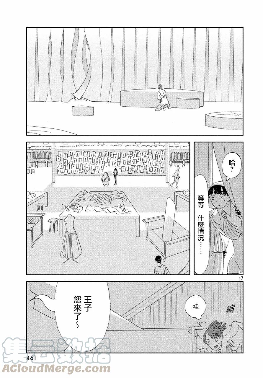 《宝石之国》68 转变 第17页