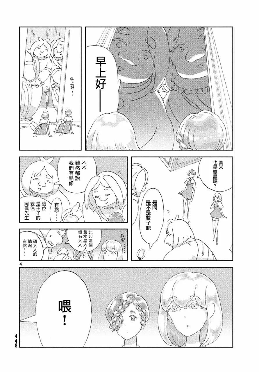 《宝石之国》68 转变 第4页