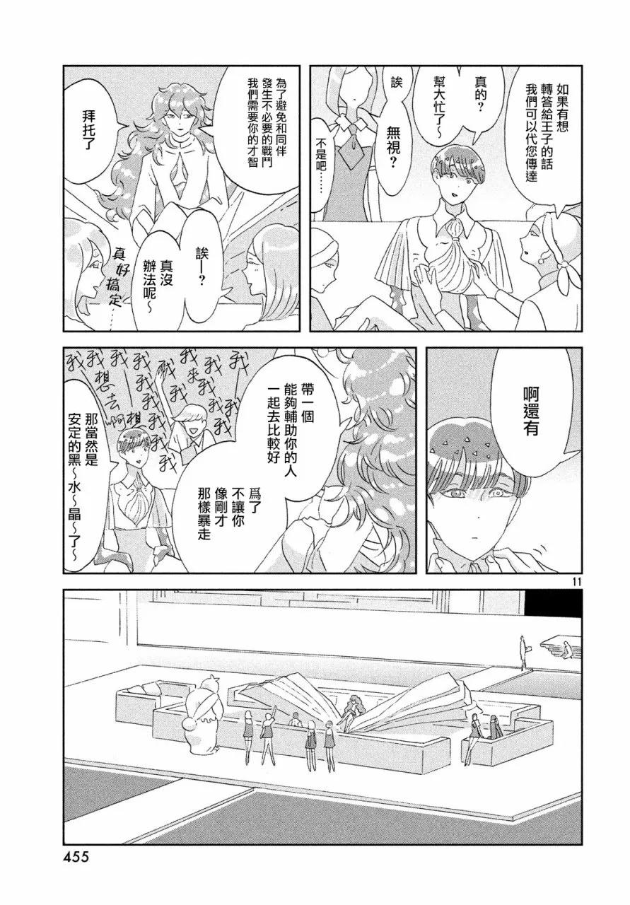 《宝石之国》68 转变 第11页
