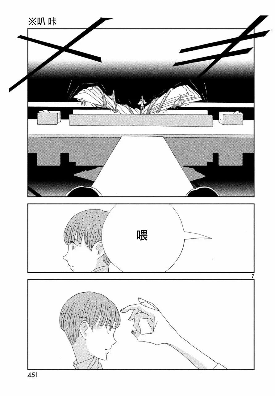《宝石之国》68 转变 第7页