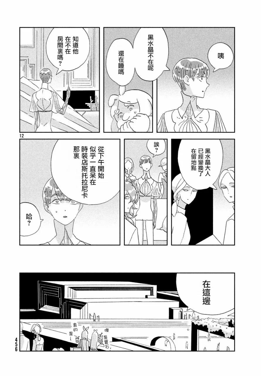 《宝石之国》68 转变 第12页
