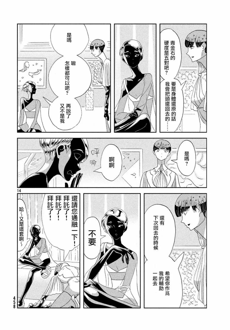 《宝石之国》68 转变 第14页