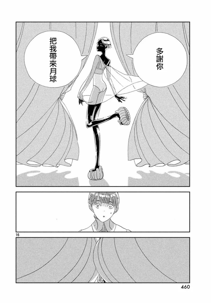 《宝石之国》68 转变 第16页