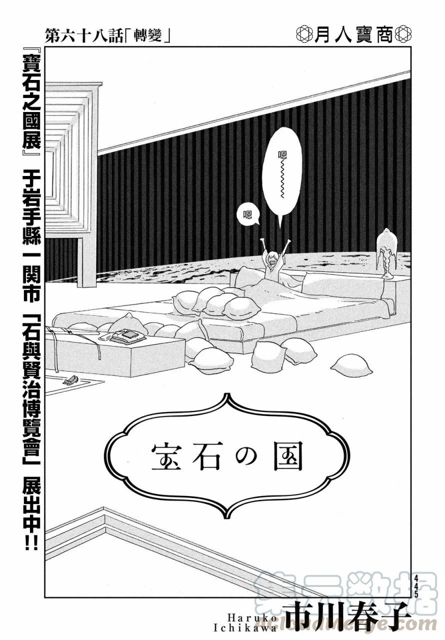 《宝石之国》68 转变 第1页