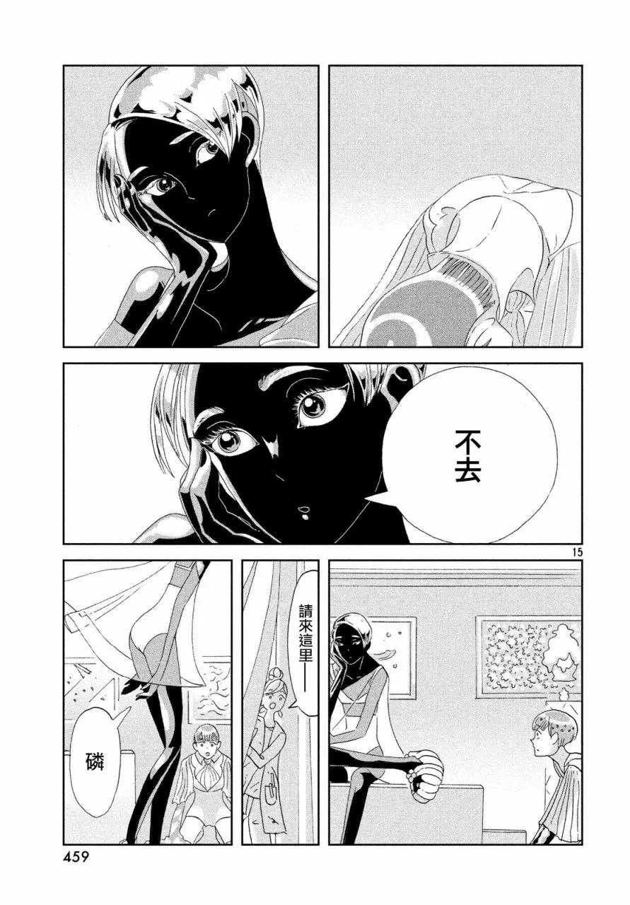 《宝石之国》68 转变 第15页