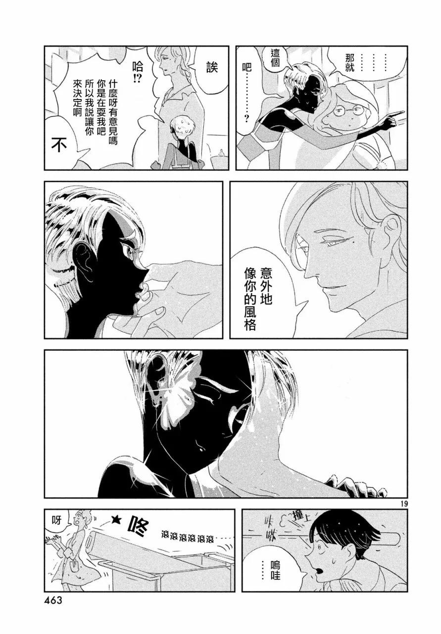 《宝石之国》68 转变 第19页