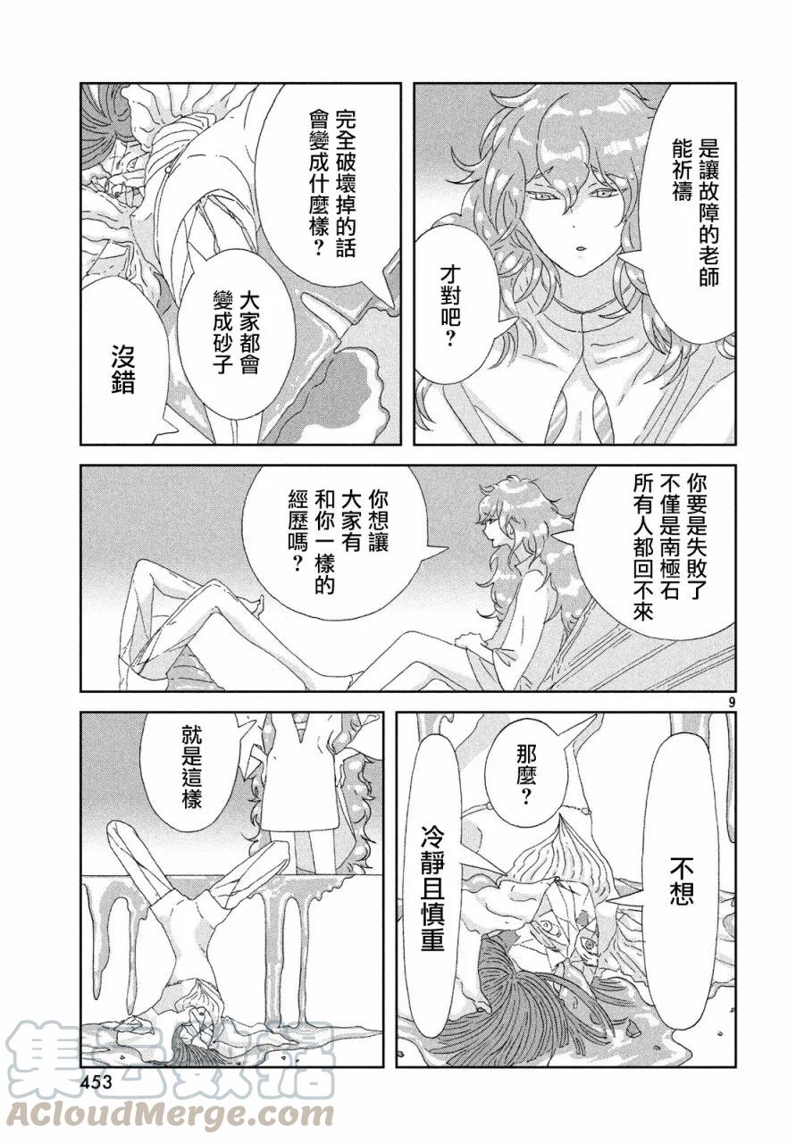 《宝石之国》68 转变 第9页