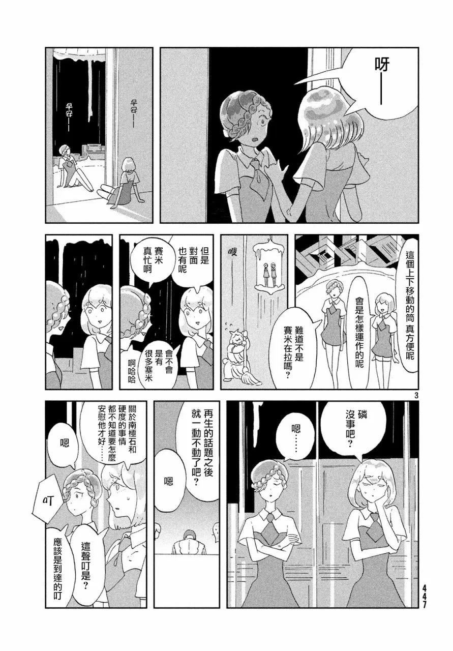 《宝石之国》68 转变 第3页