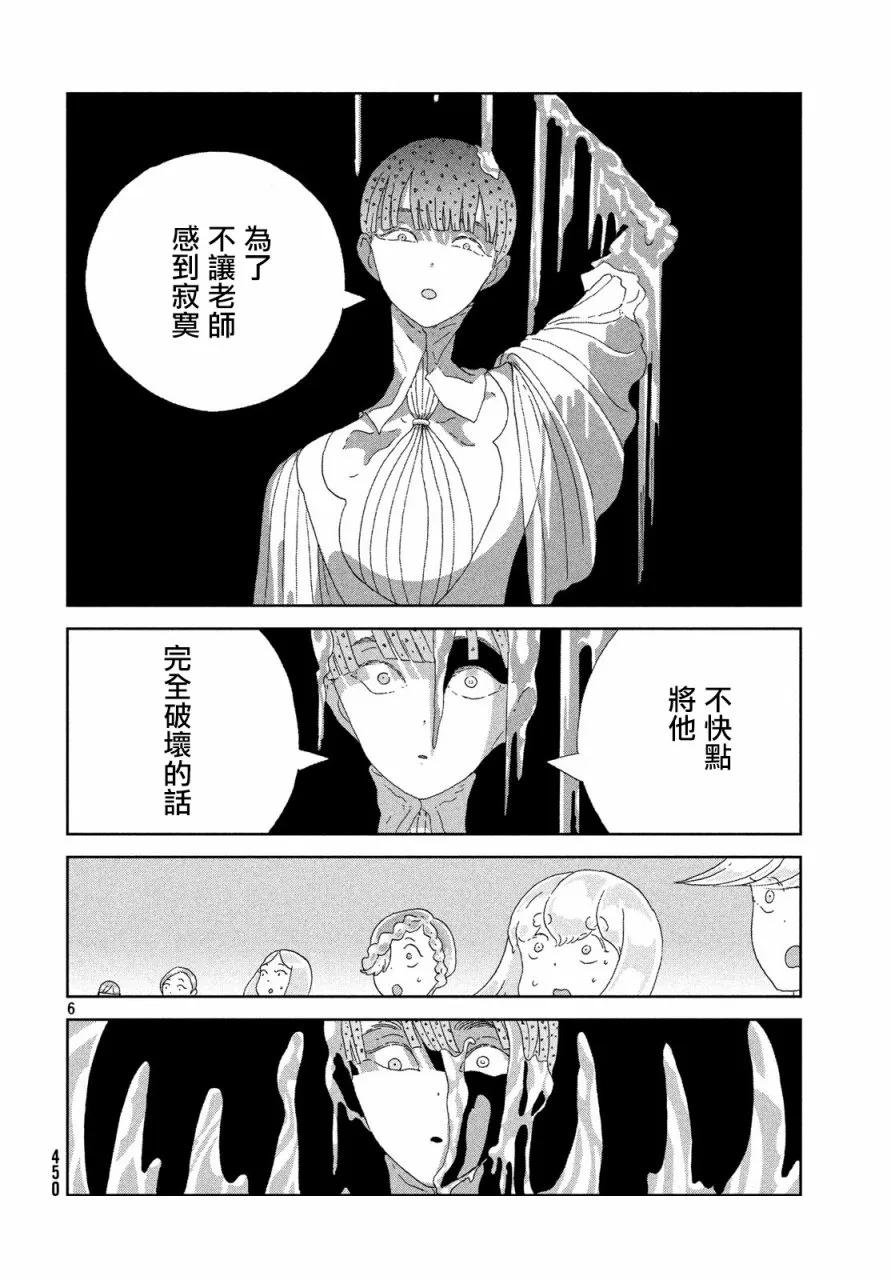 《宝石之国》68 转变 第6页