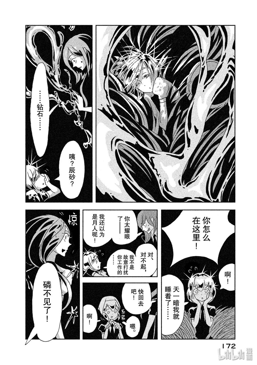 《宝石之国》6 提取 第10页