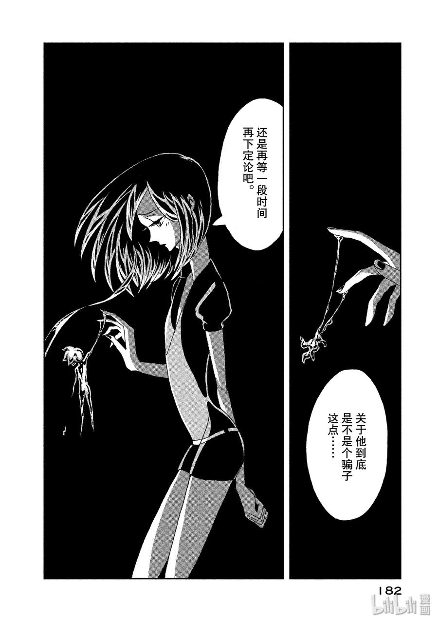 《宝石之国》6 提取 第20页