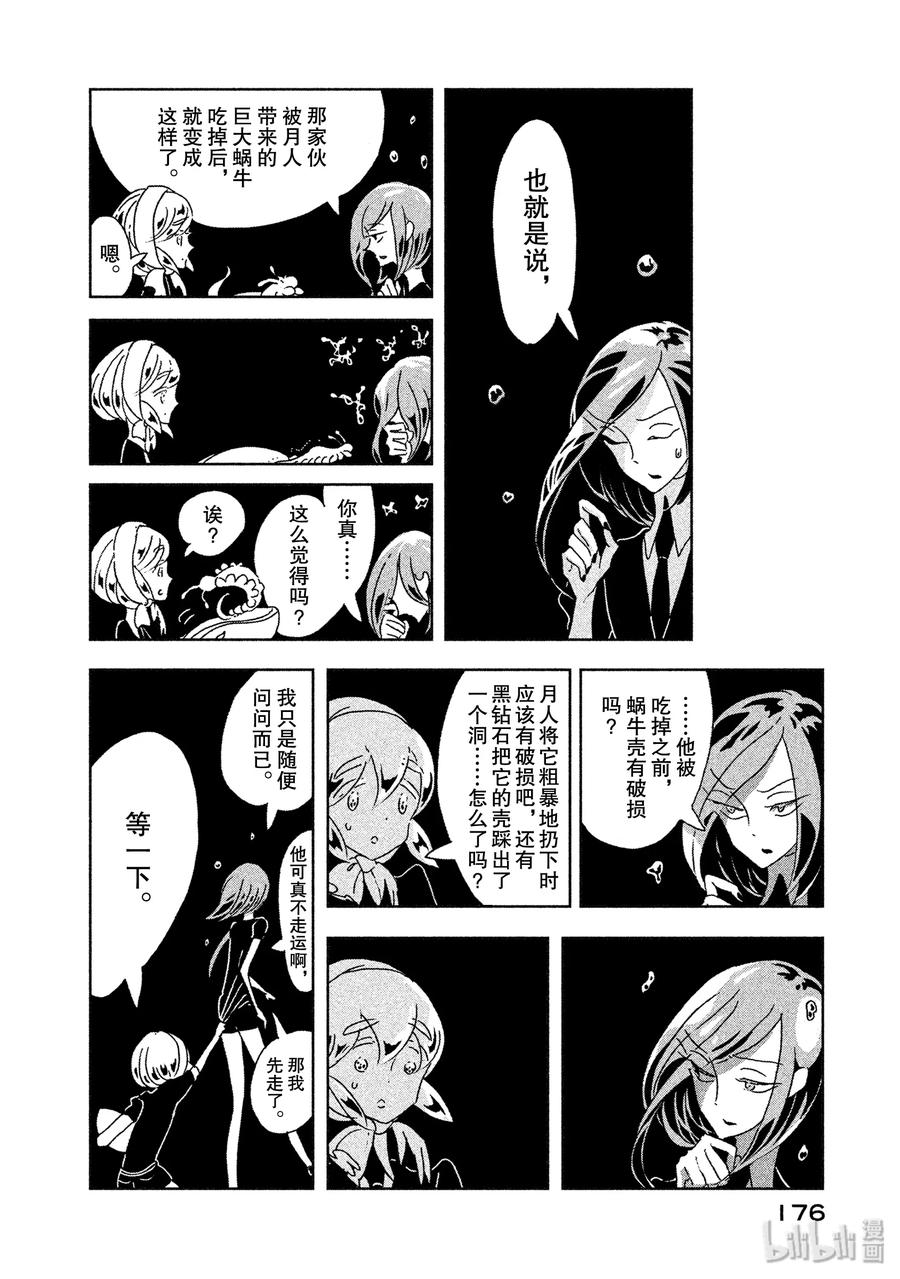《宝石之国》6 提取 第14页