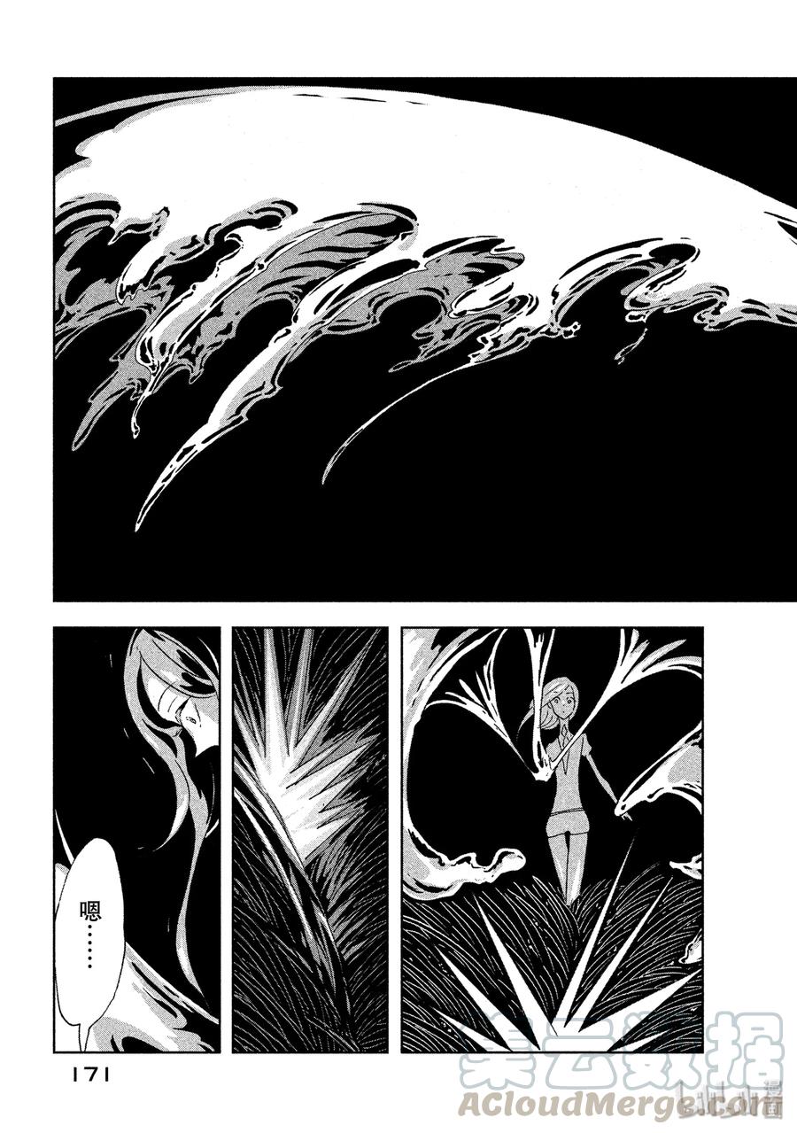《宝石之国》6 提取 第9页