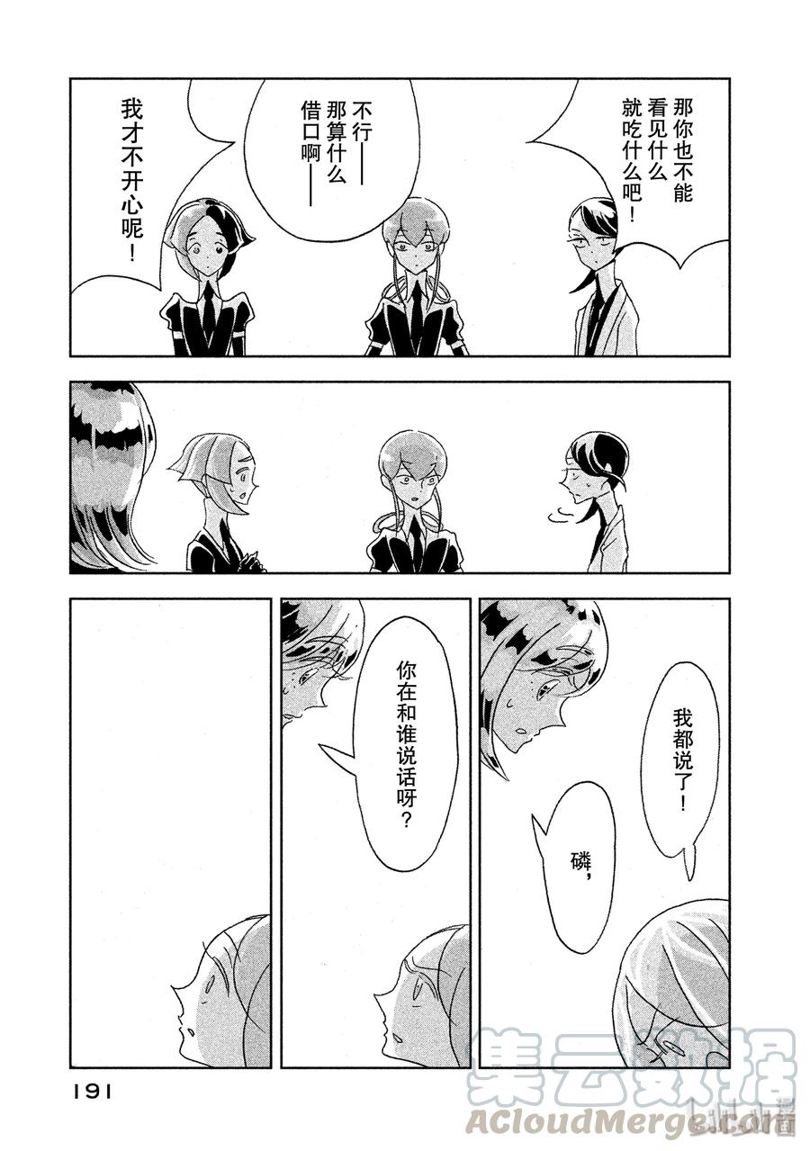 《宝石之国》6 提取 第29页