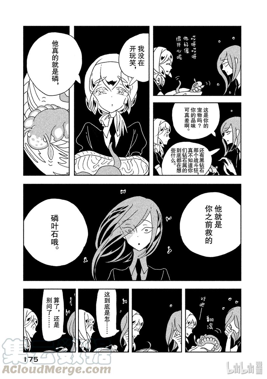 《宝石之国》6 提取 第13页