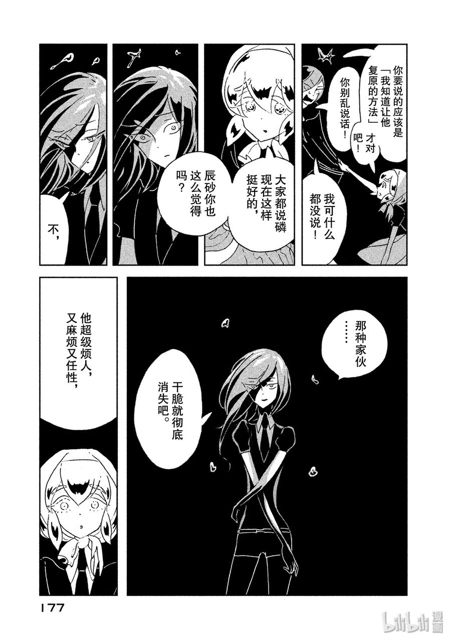 《宝石之国》6 提取 第15页