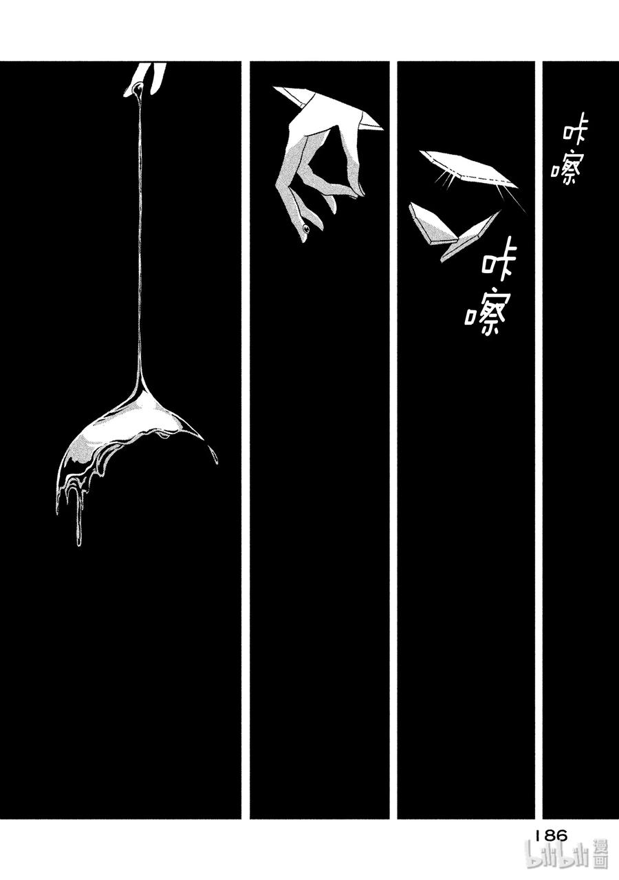《宝石之国》6 提取 第24页