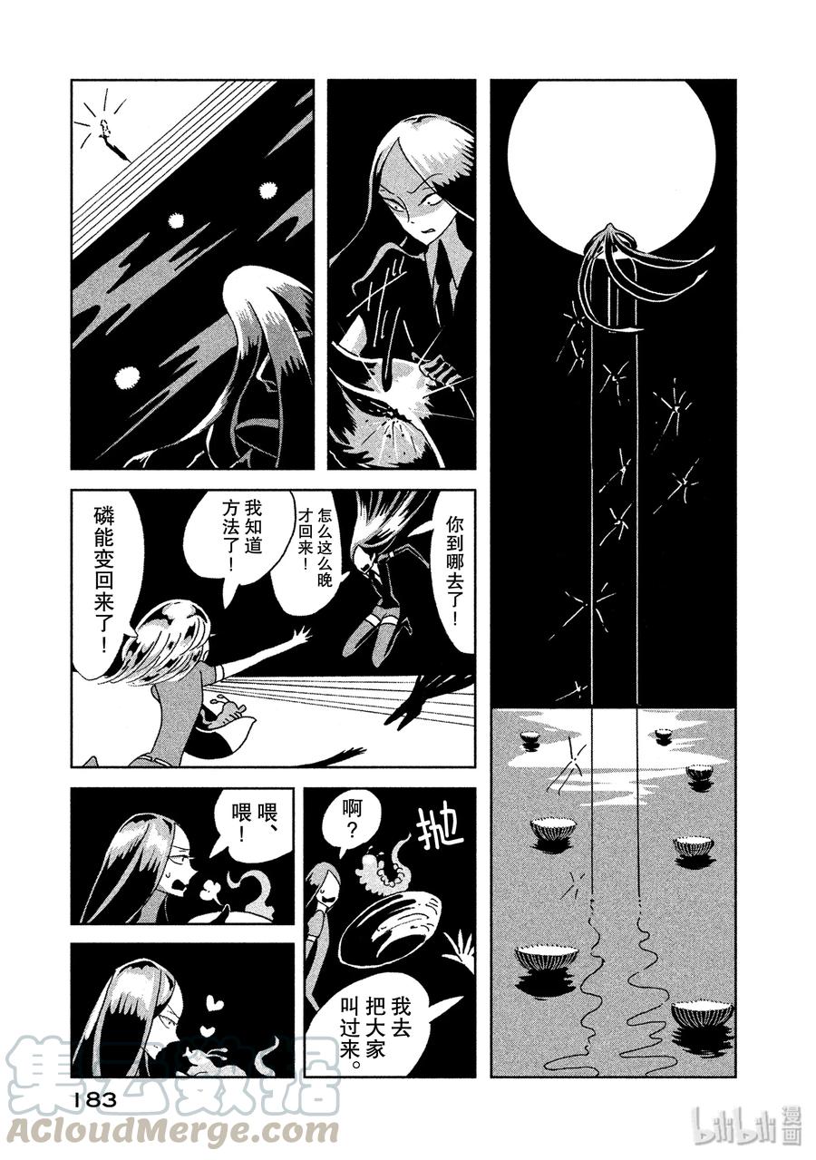 《宝石之国》6 提取 第21页