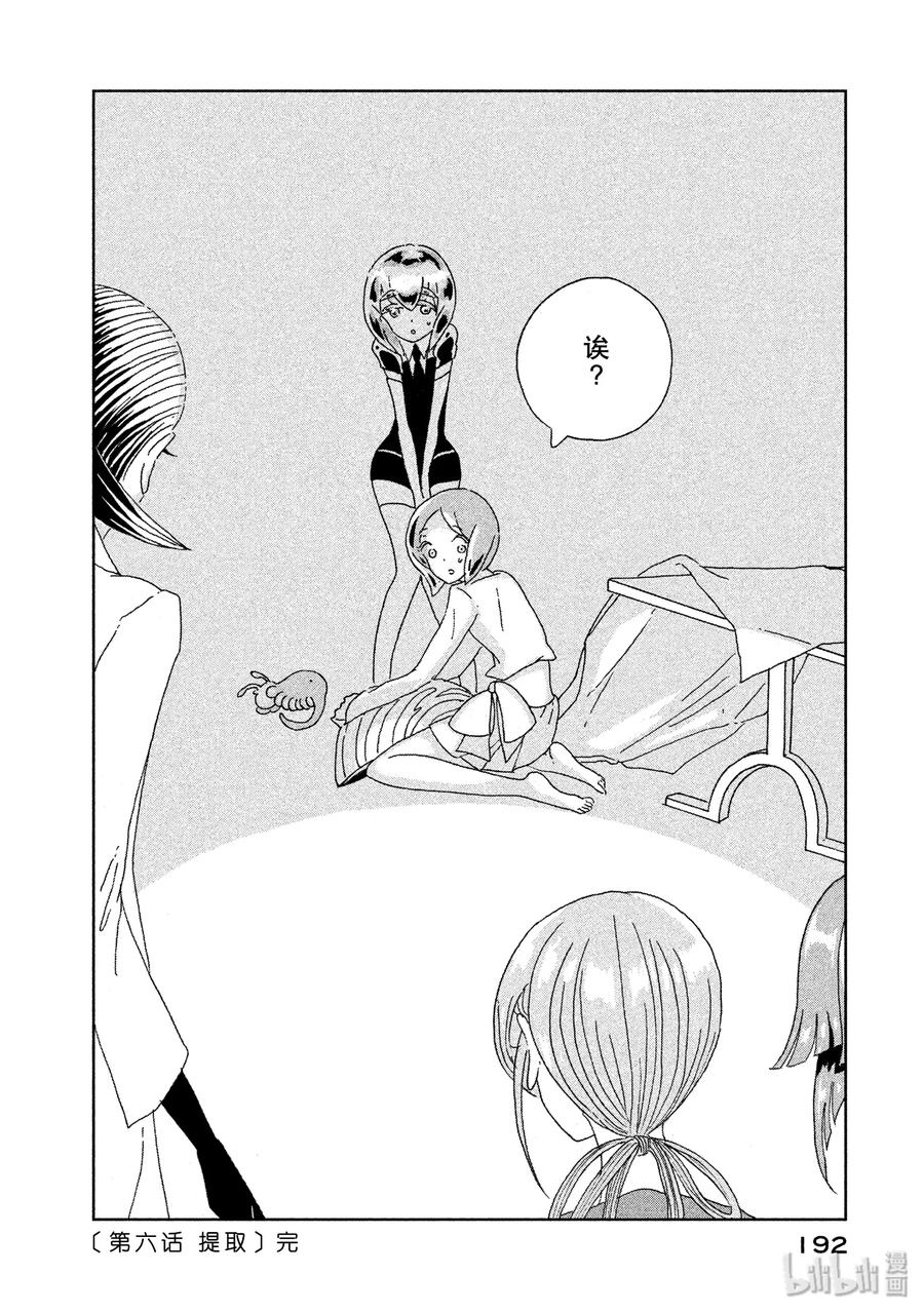 《宝石之国》6 提取 第30页