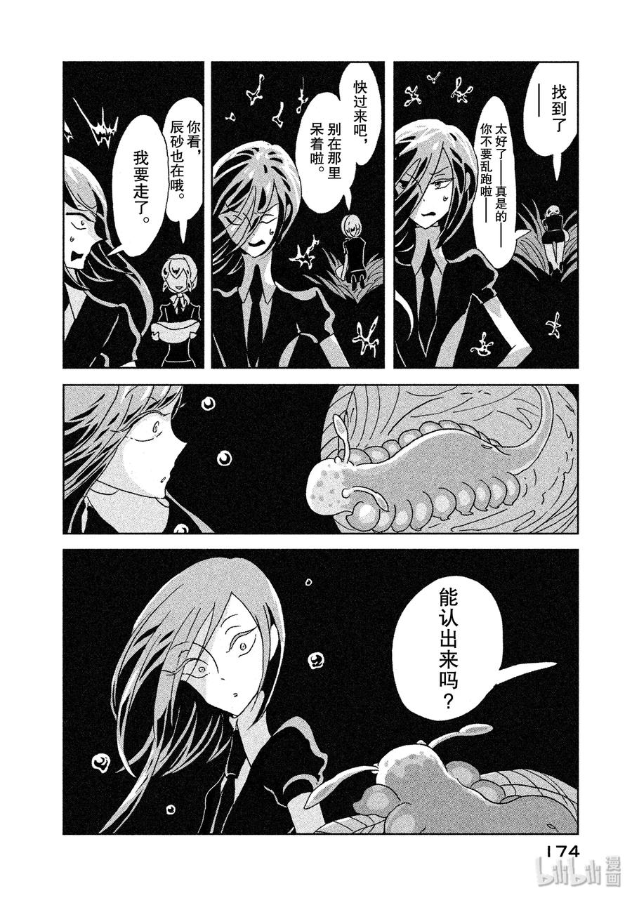 《宝石之国》6 提取 第12页