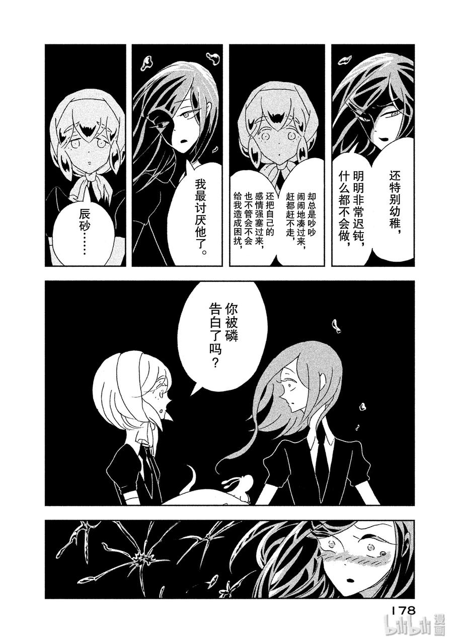 《宝石之国》6 提取 第16页