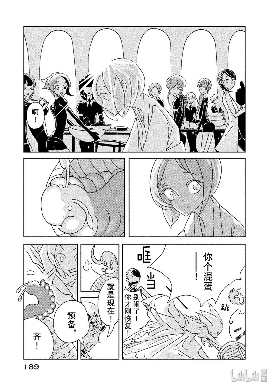《宝石之国》6 提取 第27页