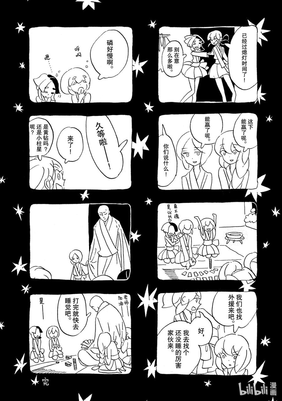 《宝石之国》6 提取 第32页