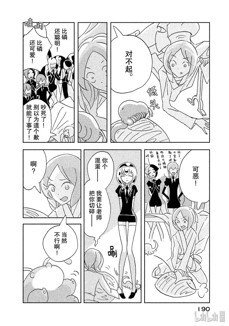 《宝石之国》6 提取 第28页