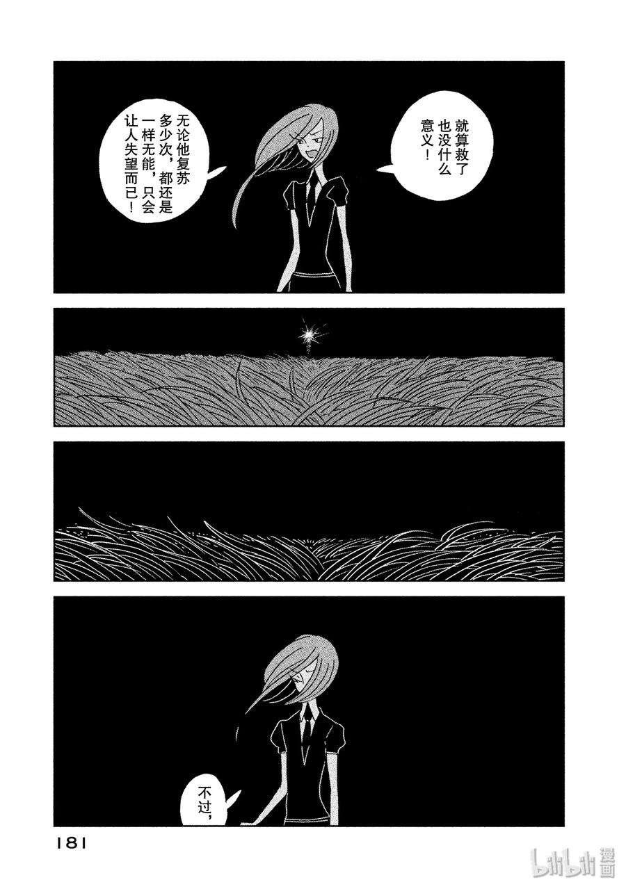 《宝石之国》6 提取 第19页