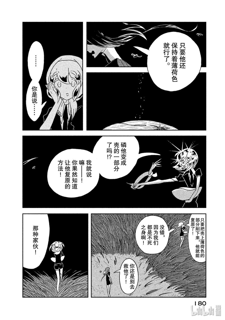 《宝石之国》6 提取 第18页