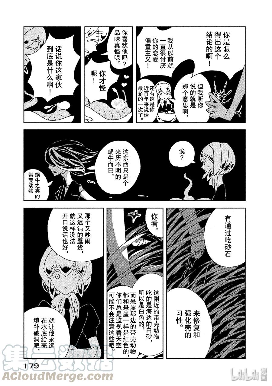 《宝石之国》6 提取 第17页