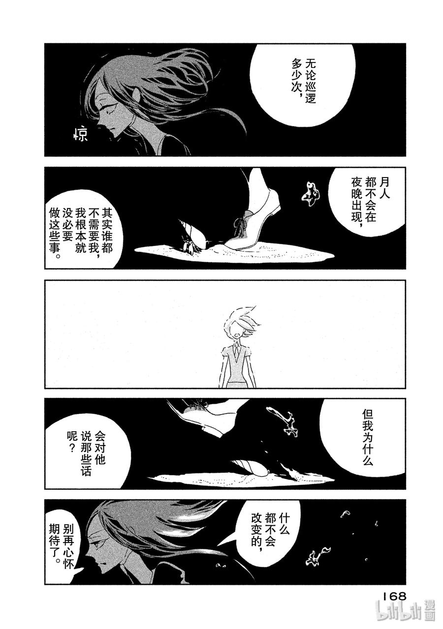 《宝石之国》6 提取 第6页