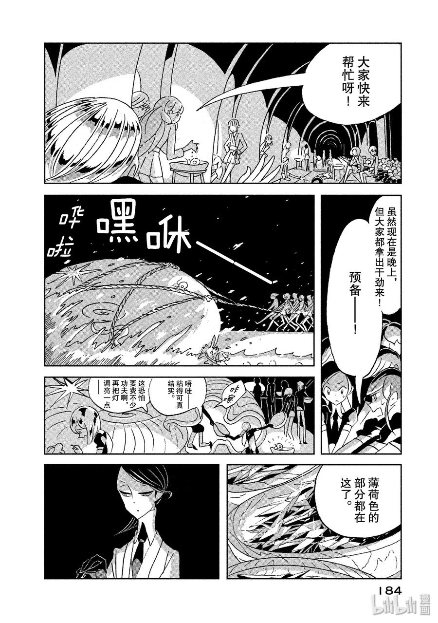 《宝石之国》6 提取 第22页