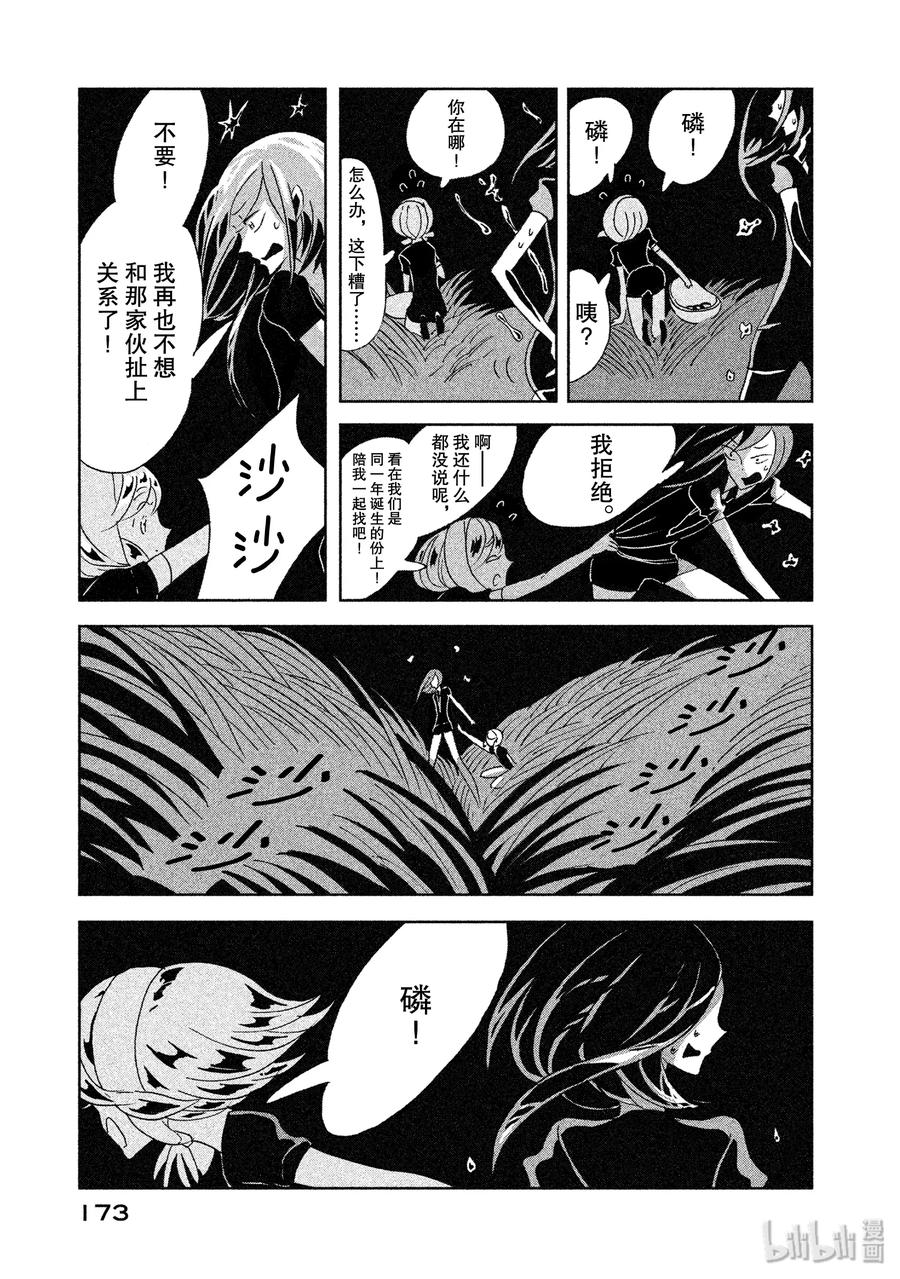 《宝石之国》6 提取 第11页