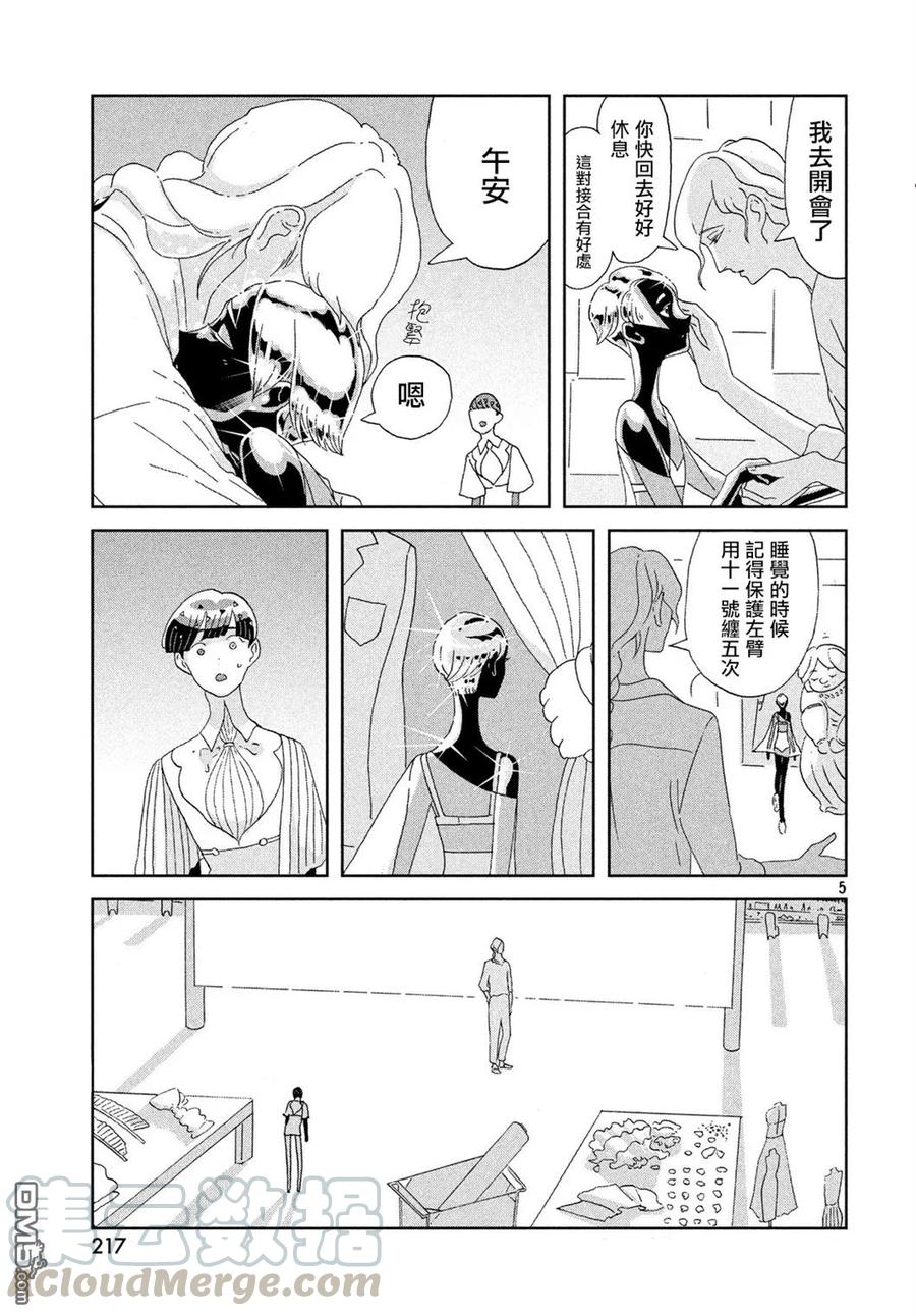 《宝石之国》69 不变 第5页