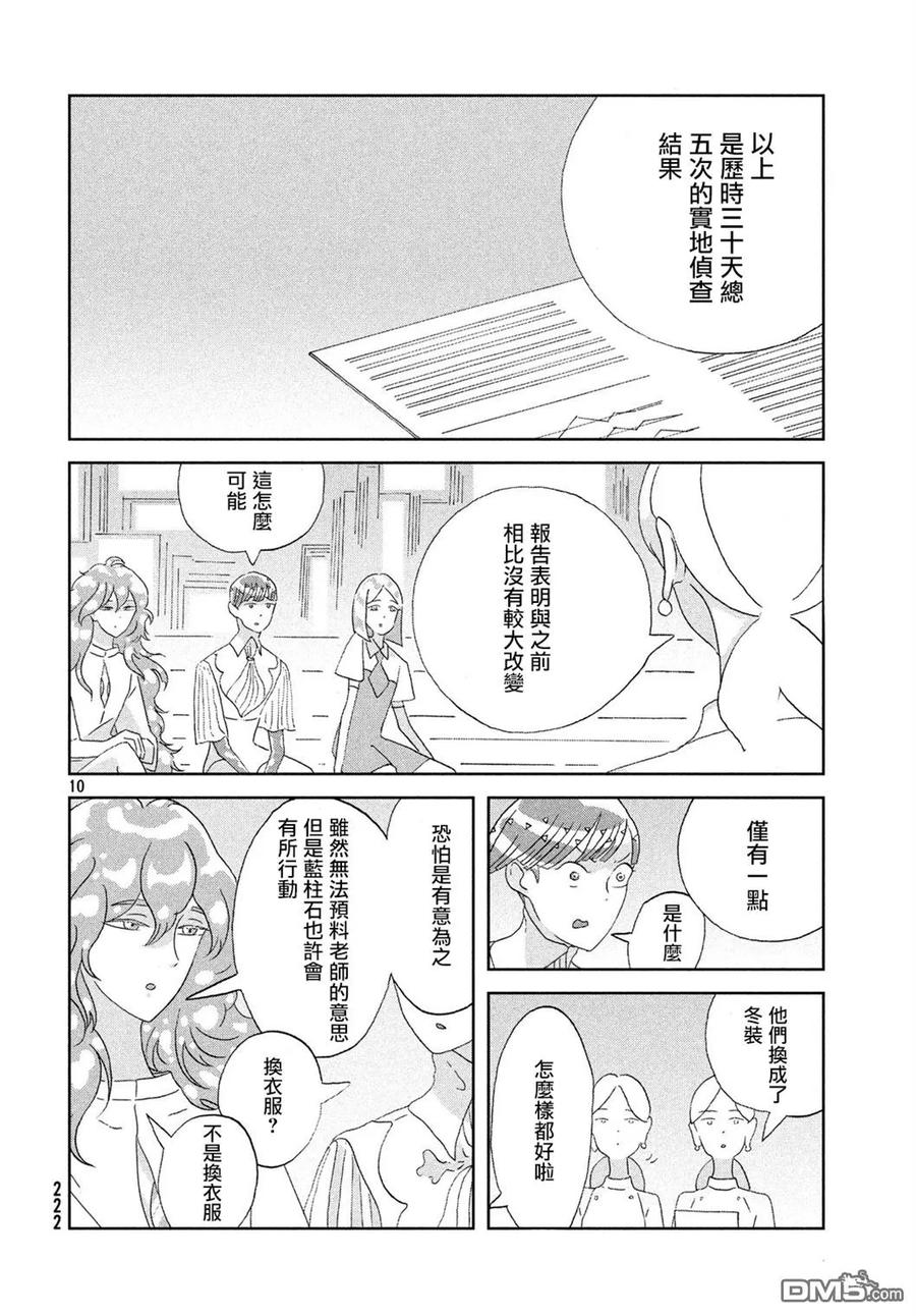 《宝石之国》69 不变 第10页