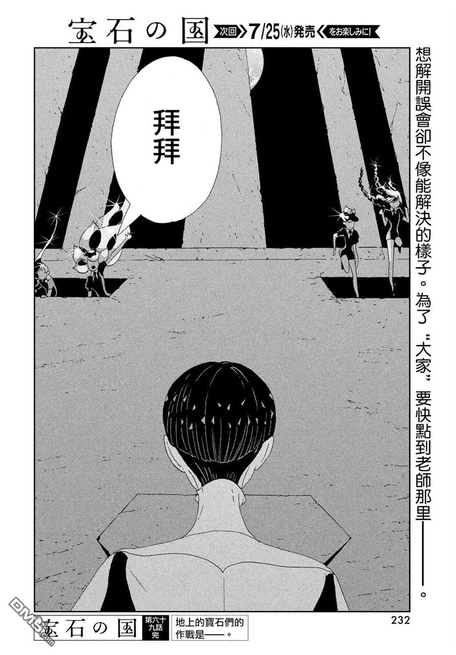 《宝石之国》69 不变 第20页