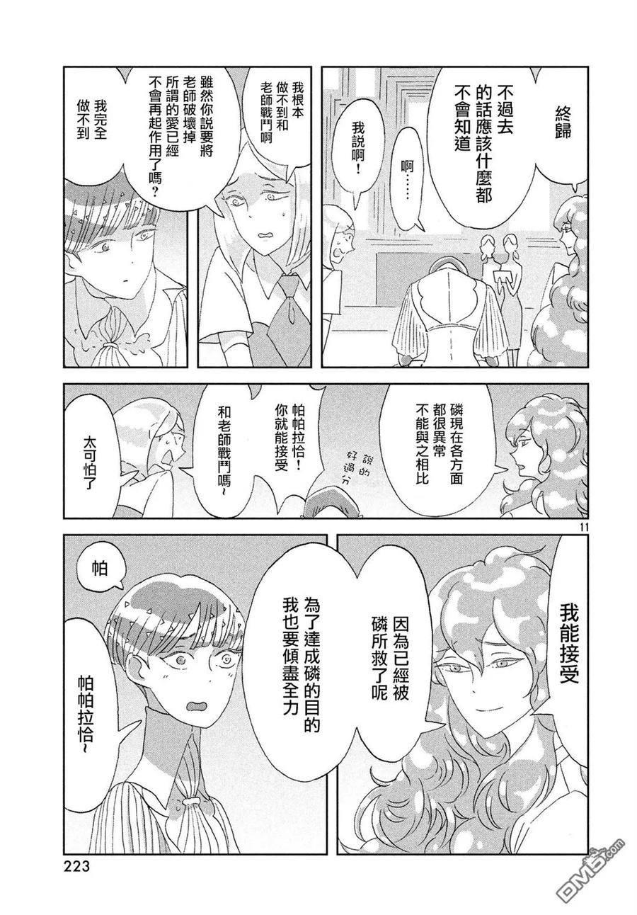 《宝石之国》69 不变 第11页