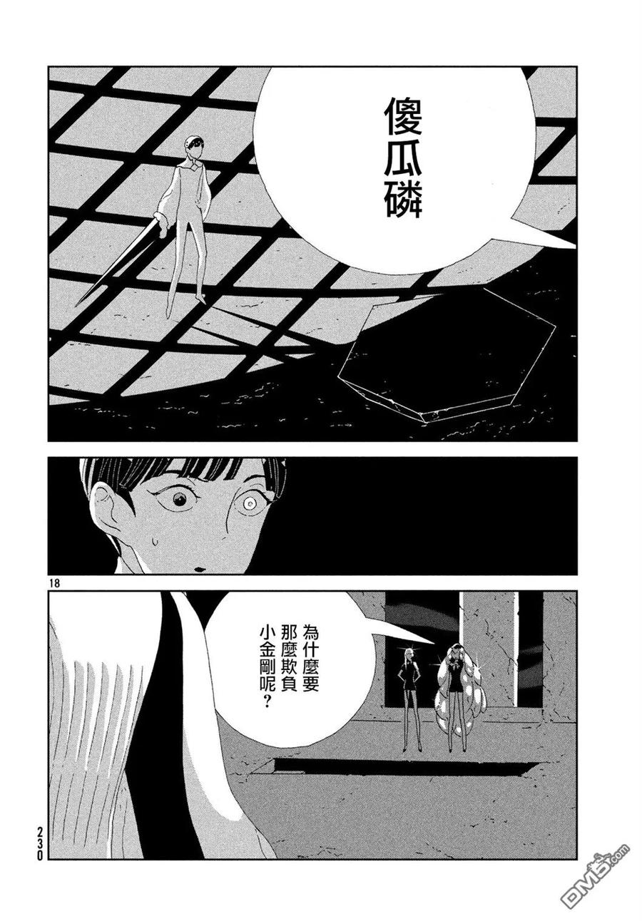 《宝石之国》69 不变 第18页