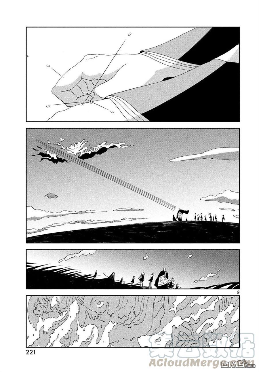 《宝石之国》69 不变 第9页