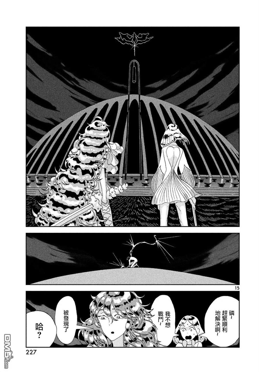 《宝石之国》69 不变 第15页